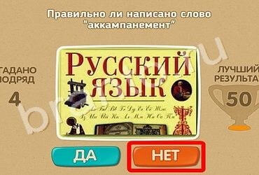 игра Проверь себя ответ на Уровень 980
