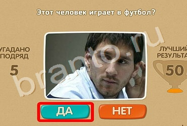 решебник на игру Проверь себя Уровень 981