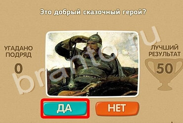 Проверь себя игра подсказки Уровень 984