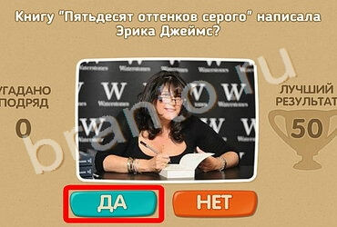 Проверь себя игра помощь Уровень 985