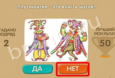 Игра Проверь себя ответы Уровень 987