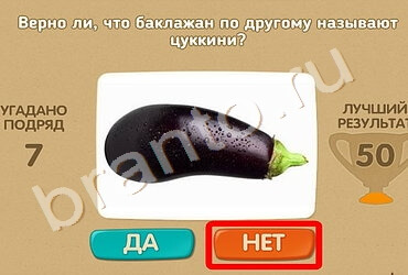 Подсказки на игру Проверь себя Уровень 992