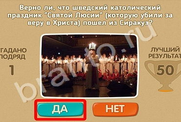 ответы к игре Проверь себя Уровень 995