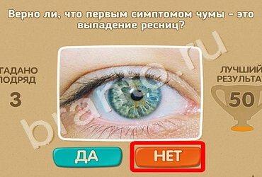 игра Проверь себя ответ на Уровень 1000