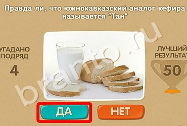 решебник на игру Проверь себя Уровень 1001