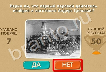 Проверь себя игра подсказки Уровень 1004