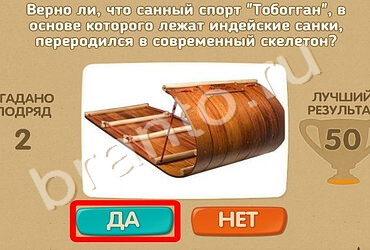 Игра Проверь себя подсказки Уровень 1008