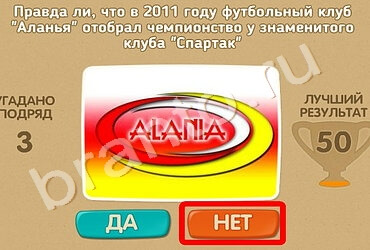 игра Проверь себя помощь Уровень 1009