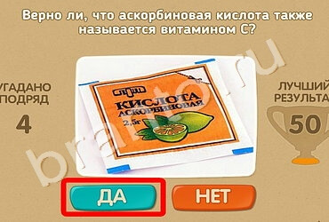 игра Проверь себя ответ на Уровень 1010