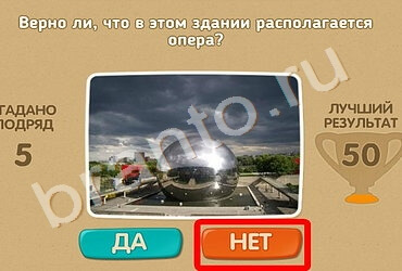 решебник на игру Проверь себя Уровень 1011