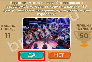 Игра Проверь себя ответы Уровень 1017