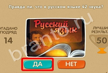 игра Проверь себя ответ на Уровень 1020