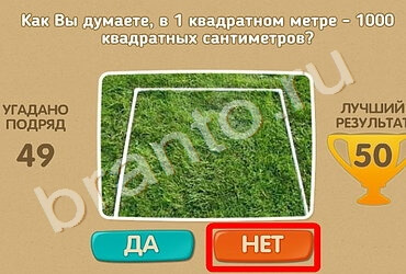 ответы к игре Проверь себя Уровень 1055