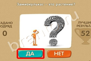 Проверь себя подсказки одноклассники Уровень 1059