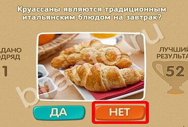 игра Проверь себя ответ на Уровень 1060