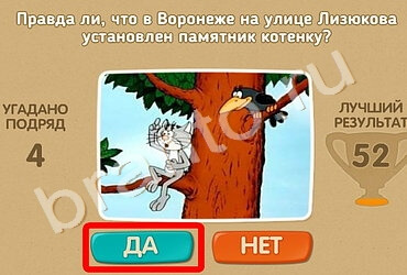 Проверь себя игра ответы Уровень 1063