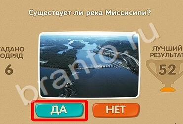 Проверь себя игра помощь Уровень 1065