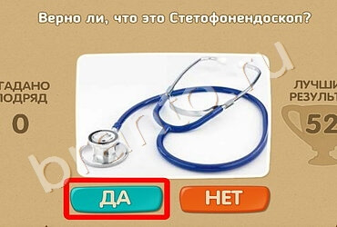 Игра Проверь себя ответы Уровень 1067