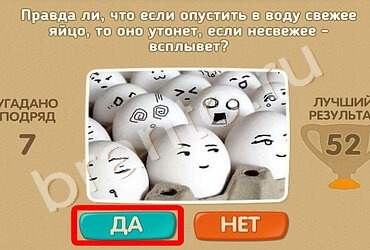 Проверь себя игра подсказки Уровень 1074
