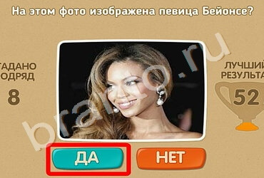 Проверь себя игра помощь Уровень 1075