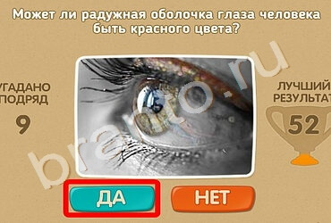 Проверь себя ответы в картинках Уровень 1076