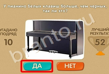 Игра Проверь себя ответы Уровень 1077