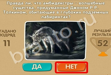 Игра Проверь себя подсказки Уровень 1078