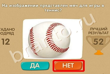 игра Проверь себя помощь Уровень 1079