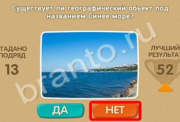 игра Проверь себя ответ на Уровень 1080