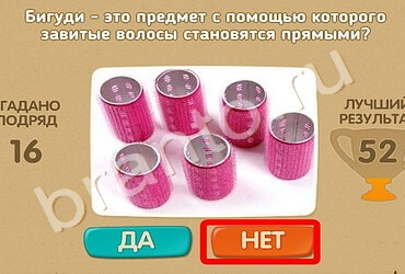 Решения на игру Проверь себя Уровень 1083
