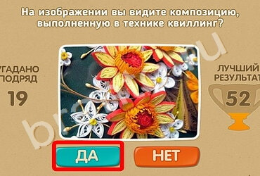 ответы на игру в одноклассниках Проверь себя Уровень 1086