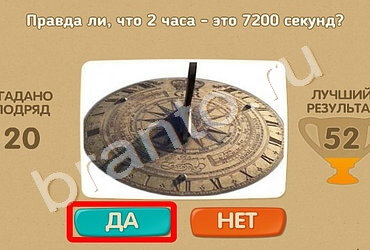 Проверь себя игра ответы в одноклассниках Уровень 1087