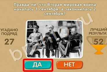 Проверь себя игра подсказки Уровень 1094