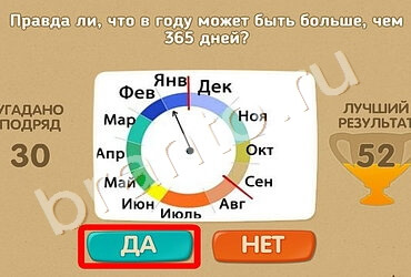 Игра Проверь себя ответы Уровень 1097