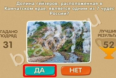 Игра Проверь себя подсказки Уровень 1098