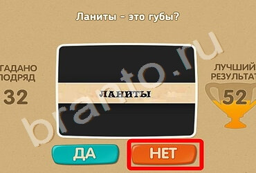 игра Проверь себя помощь Уровень 1099