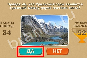 решебник на игру Проверь себя Уровень 1101