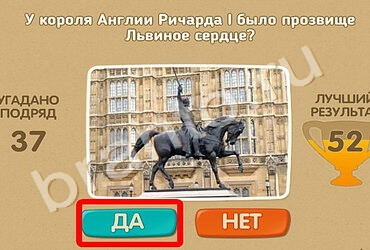 Проверь себя игра подсказки Уровень 1104