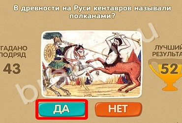 игра Проверь себя ответ на Уровень 1110