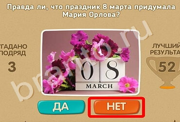 Решения на игру Проверь себя Уровень 1173