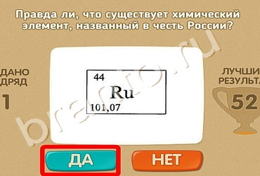 Проверь себя игра ответы в одноклассниках Уровень 1177