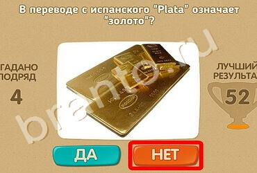 игра Проверь себя ответ на Уровень 1180