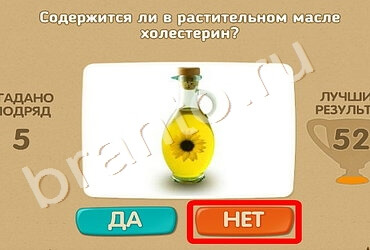 решебник на игру Проверь себя Уровень 1181