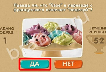 игра Проверь себя ответ на Уровень 1190