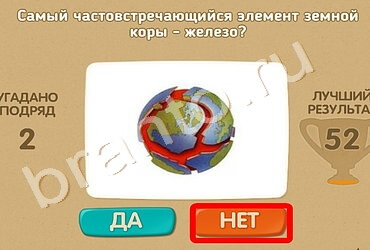 решебник на игру Проверь себя Уровень 1191