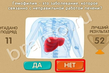 игра Проверь себя ответ на Уровень 1200