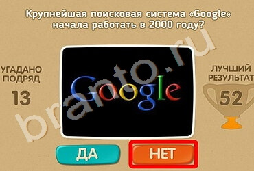 Подсказки на игру Проверь себя Уровень 1202