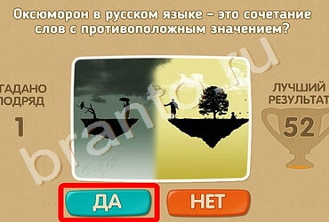 Помощь на игру ОКи Проверь себя Уровень 1204