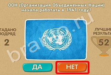 ответы к игре Проверь себя Уровень 1205