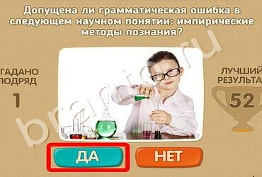 Проверь себя игра ответы в одноклассниках Уровень 1207